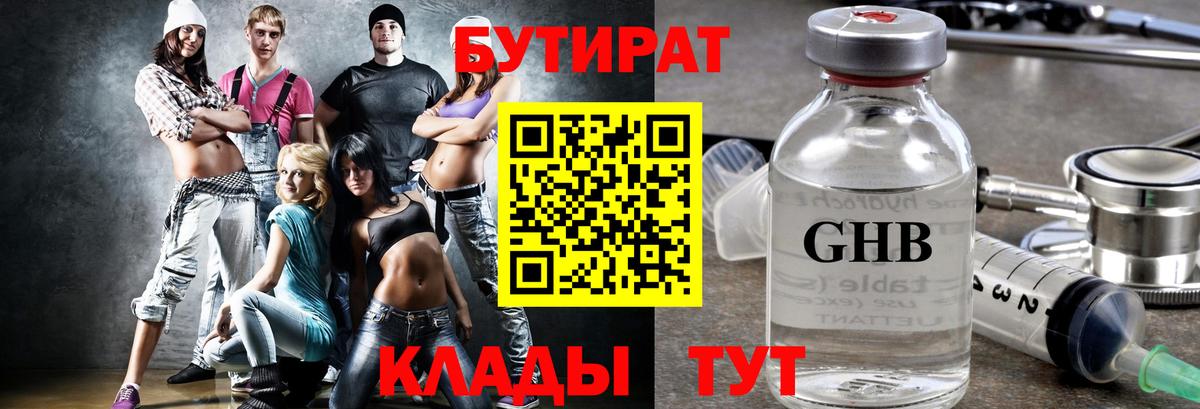 Сосновый Бор  Бутират  Вход с VPN  БУТИРАТ оксана 