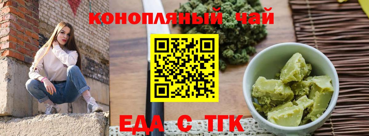 Еда ТГК марихуана Сосновый Бор