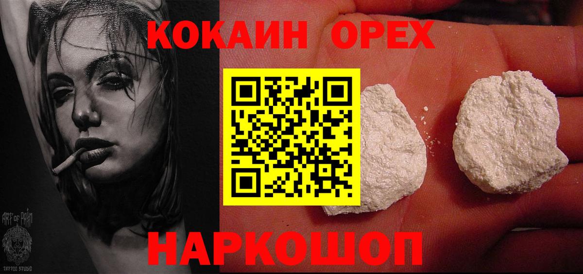 Cocaine  Вход с VPN  КОКАИН Колумбийский  Сосновый Бор  Кокаин FishScale 