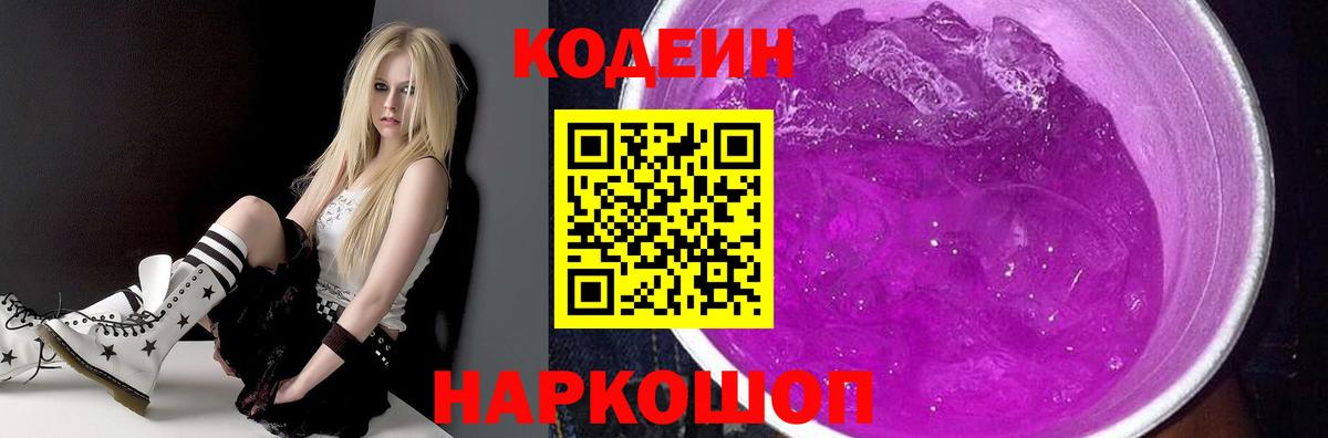 Кодеин напиток Lean (лин)  Codein Purple Drank  Сосновый Бор  Вход с VPN 