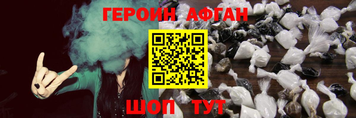 Героин Heroin Сосновый Бор