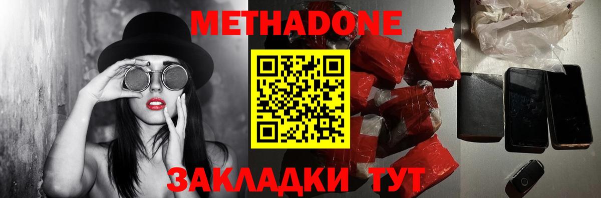 Метадон мёд Сосновый Бор